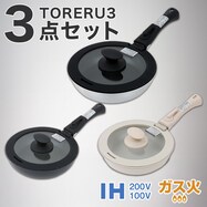 【フライパン・鍋3点セット】取っ手がとれる超軽量収納しやすいフライパンセット【期間限定価格:8/6~9/24まで】