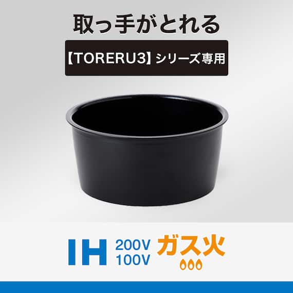 【取っ手がとれる】超軽量扱いやすい鍋 20cm (TORERU3 ブラック) 2枚目画像