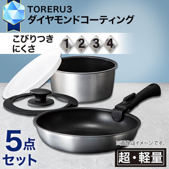 【取っ手がとれる】超軽量こびりつきにくい鍋・フライパン5点セット(TORERU3 サテン) 2枚目画像