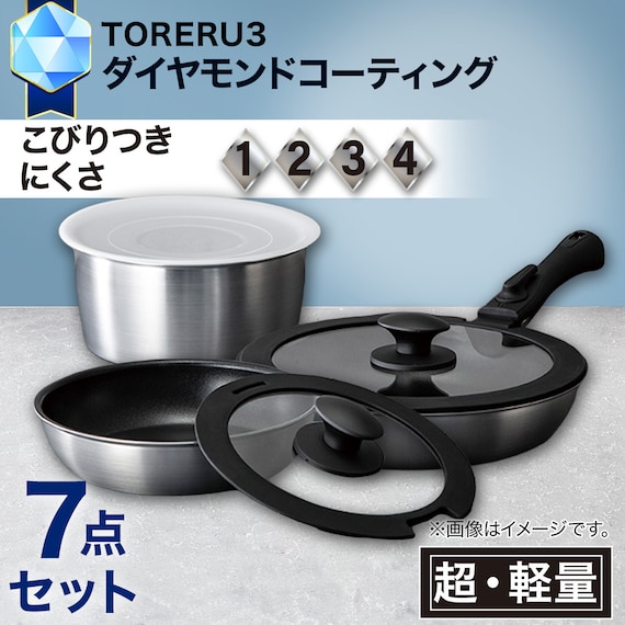 【取っ手がとれる】超軽量こびりつきにくい鍋・フライパン7点セット(TORERU3 サテン) 2枚目画像