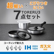 【取っ手がとれる】超軽量こびりつきにくい鍋・フライパン7点セット(TORERU3 サテン)