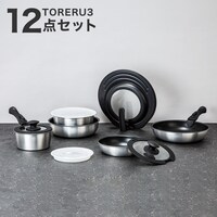 【取っ手がとれる】超軽量こびりつきにくい鍋・フライパン12点セット(TORERU3 サテン)