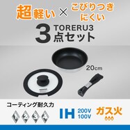 【取っ手がとれる】超軽量こびり付きにくいフライパン3点セット サテン