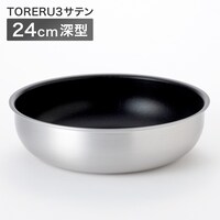 【取っ手がとれる】超軽量こびりつきにくい深型フライパン 24cm (TORERU3 サテン)