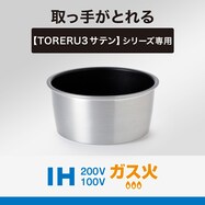 IH・ガス火 取っ手が取れる軽くて扱いやすい 超軽量鍋 (TORERU3 サテン)