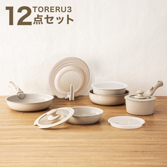 【取っ手がとれる】超軽量汚れがつきにくい 鍋・フライパン12点セット(TORERU3 ベージュ) 1枚目画像