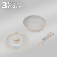 【取っ手がとれる】超軽量こびり付きにくいフライパン3点セット ベージュ