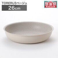 【取っ手がとれる】超軽量汚れがつきにくいフライパン 26cm (TORERU3 ベージュ)