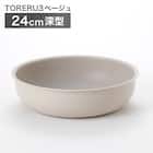 【取っ手がとれる】超軽量汚れがつきにくい深型フライパン 24cm (TORERU3 ベージュ) 1枚目画像