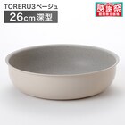 【取っ手がとれる】超軽量汚れがつきにくい深型フライパン 26cm (TORERU3 ベージュ) 1枚目画像