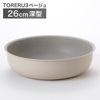 【取っ手がとれる】超軽量汚れがつきにくい深型フライパン 26cm (TORERU3 ベージュ)