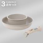 【フライパン・鍋3点セット】取っ手がとれる超軽量収納しやすいフライパンセット(BE) 1枚目画像