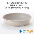 【フライパン・鍋3点セット】取っ手がとれる超軽量収納しやすいフライパンセット(BE) 3枚目画像