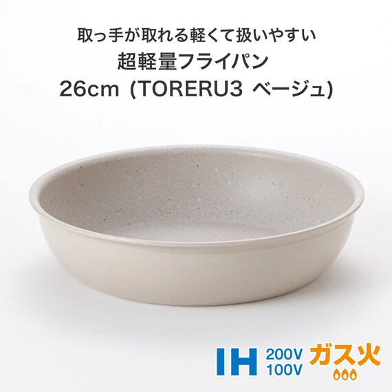 【フライパン・鍋3点セット】取っ手がとれる超軽量収納しやすいフライパンセット(BE) 3枚目画像