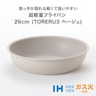 【フライパン・鍋3点セット】取っ手がとれる超軽量収納しやすいフライパンセット(BE) 3枚目画像