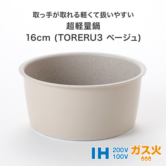 【フライパン・鍋3点セット】取っ手がとれる超軽量収納しやすいフライパンセット(BE) 5枚目画像