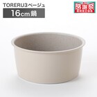 【取っ手がとれる】超軽量汚れがつきにくい鍋 16cm (TORERU3 ベージュ) 1枚目画像
