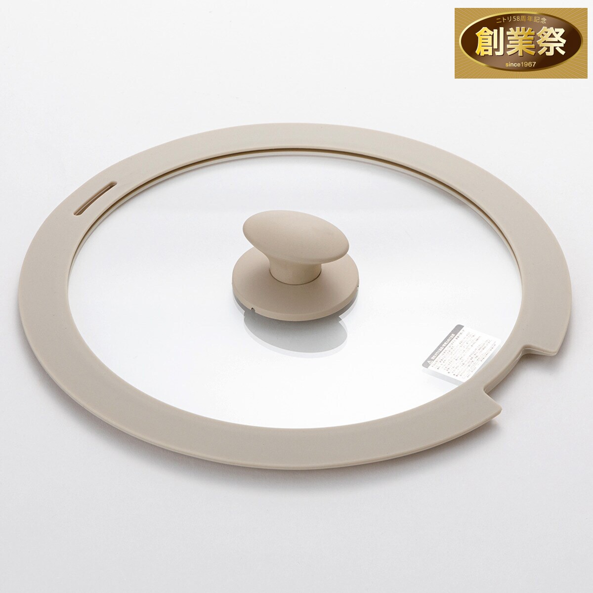 TORERUシリーズ専用 シリコーンふち ガラスふた (28cm ベージュ