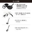 必要なものがまとめて揃う キッチンツール4点セット 2枚目画像