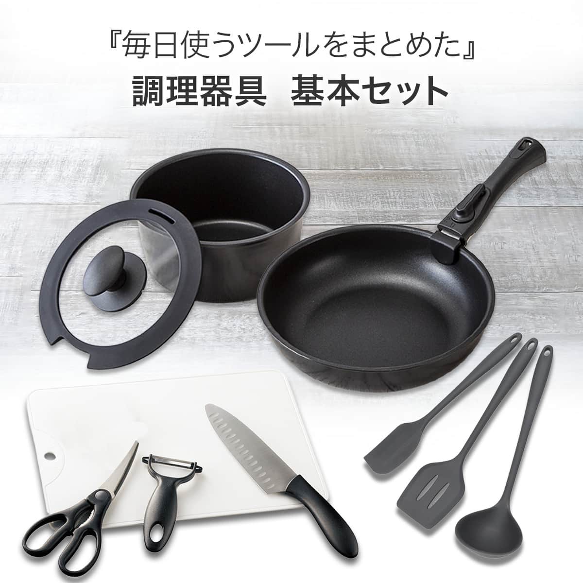 まとめて揃う キッチンツール 基本3点セット | ニトリネット【公式