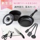 まとめて揃う キッチンツール 基本3点セット 2枚目画像