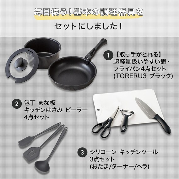 まとめて揃う キッチンツール 基本3点セット 3枚目画像