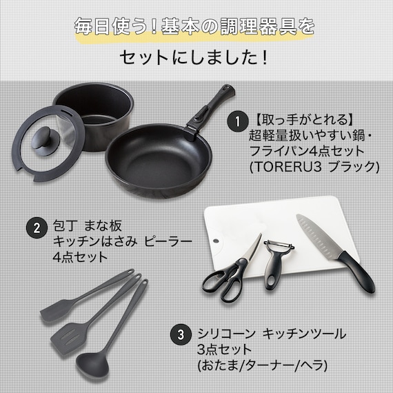 まとめて揃う キッチンツール 基本3点セット 3枚目画像