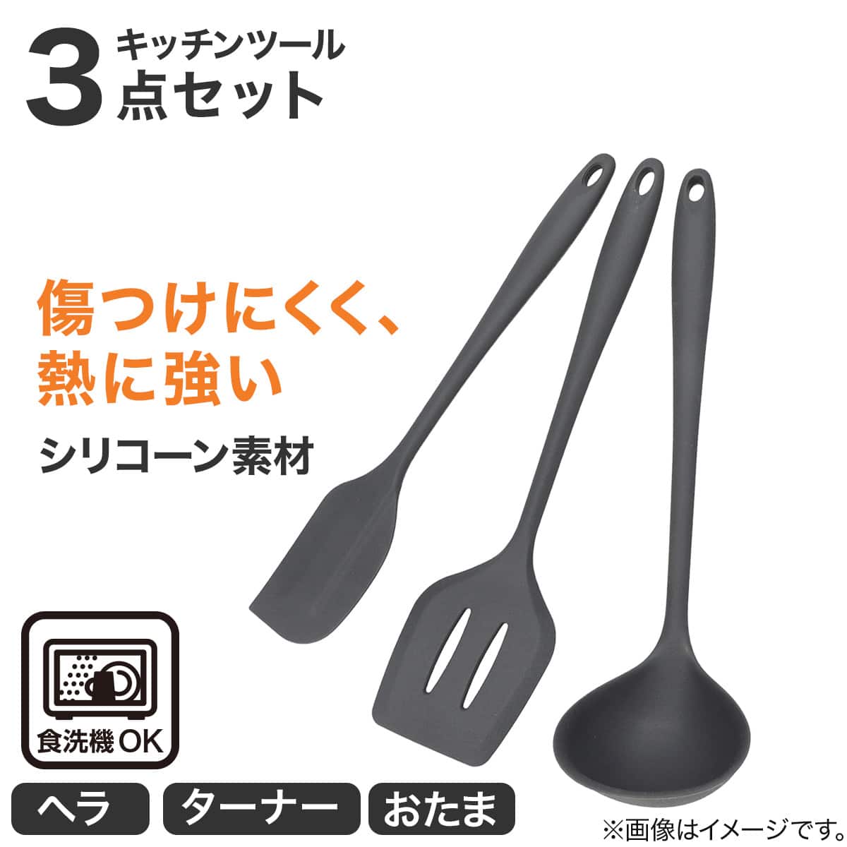 まとめて揃う キッチンツール 基本3点セット | ニトリネット【公式