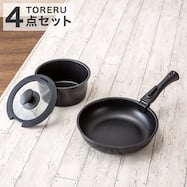 【取っ手がとれる】超軽量扱いやすい鍋・フライパン4点セット(TORERU3 ブラック)