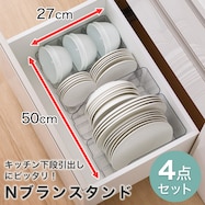 キッチン下段引出にピッタリ Nブランスタンド4点セット