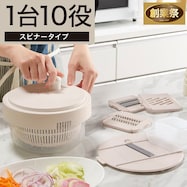 1台10役コンパクトスライサー保存セットスピナータイプ(KY026 モカ)【期間限定価格:8/5~9/24まで】