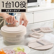1台10役コンパクトスライサー保存セットスピナータイプ(KY026 モカ)【期間限定価格:11/26~1/5まで】