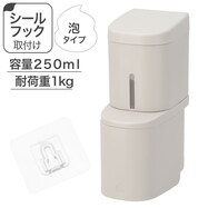 【デコホーム商品】下から出るシールフックディスペンサー泡タイプ(250mL モカ)