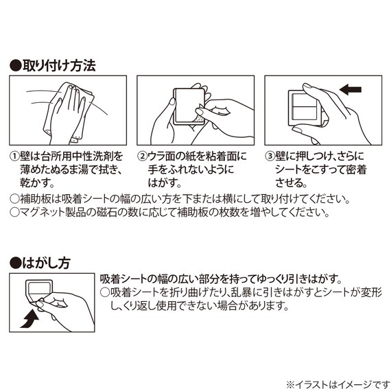 吸着シート付きマグネット補助板(2個入) 4枚目画像
