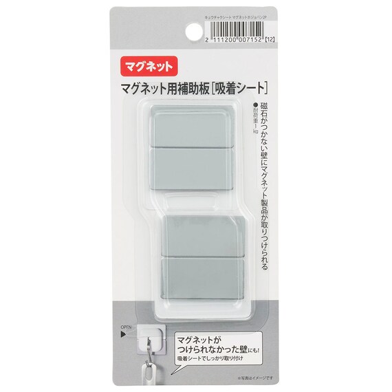 吸着シート付きマグネット補助板(2個入) 5枚目画像