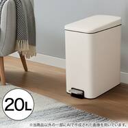 ペダルペールスリム 20L