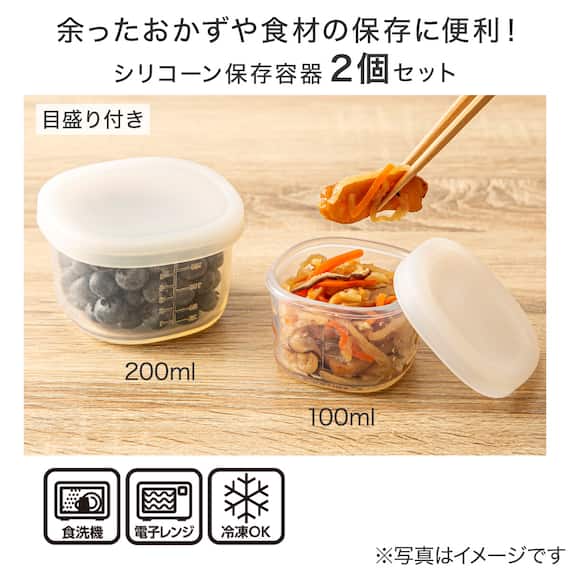 電子レンジ・食洗機対応 シリコーン保存容器2個セット(0.1L/0.2L 2P) 2枚目画像