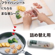 フライパンシートにもなるまな板シート 詰替