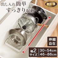 伸縮ザル・ボウル・フライパンスタンド