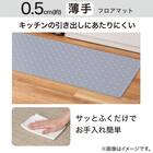 拭けるキッチン用クッションフロアマット(USUM 45X240NA25) 5枚目画像