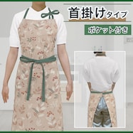 首掛けエプロン(CW YF25)