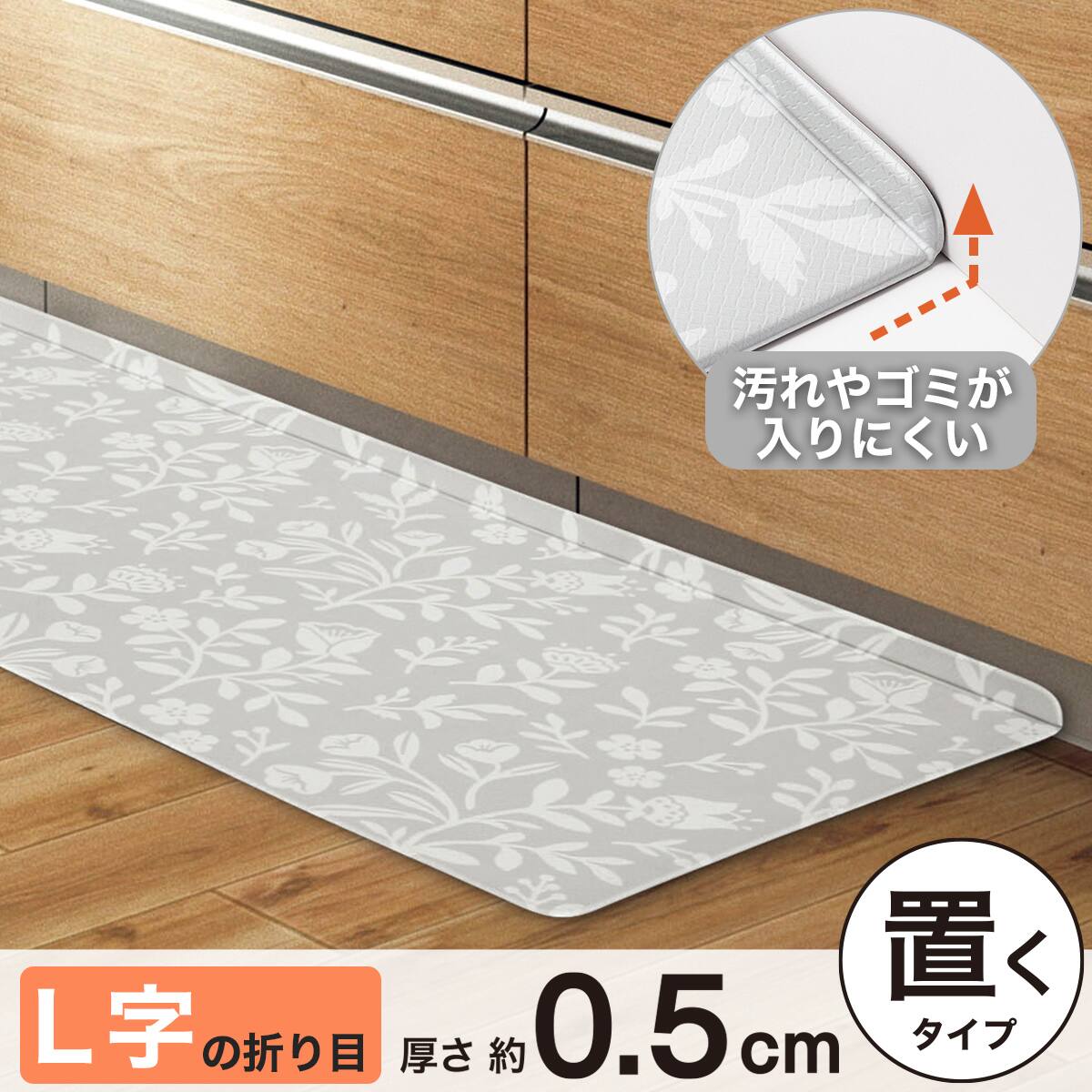 すき間に汚れやゴミがたまりにくい PVCキッチン用フロアマット