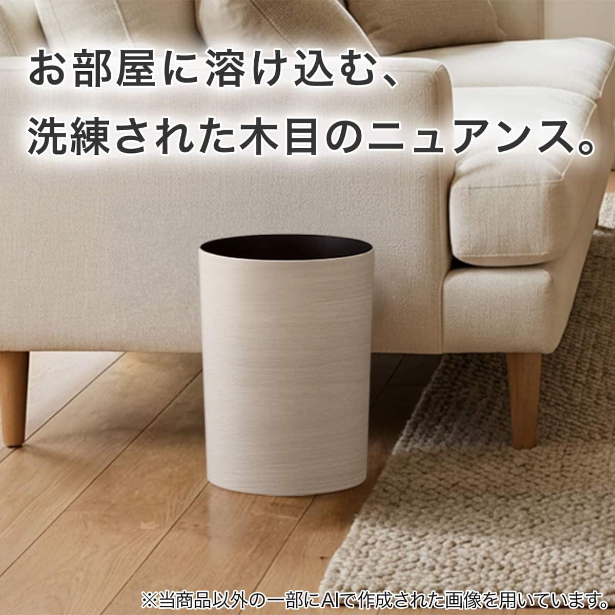 木目調ダストボックスNT 4.7L/8.2L