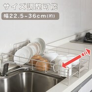 伸縮式ステンレス水切り(スリムロング DR002)