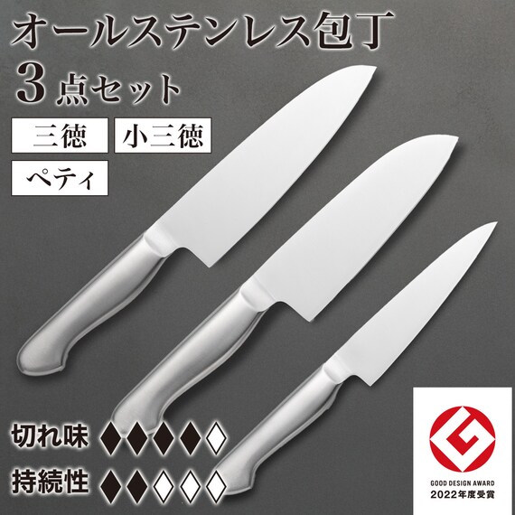 オールステンレス 包丁 3点セット(三徳/小三徳/ペティ KY054) 1枚目画像