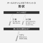 オールステンレス 包丁 3点セット(三徳/小三徳/ペティ KY054) 6枚目画像