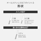 オールステンレス 小三徳(KY054) 5枚目画像