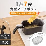 IH角型マルチポット(20x13cm)