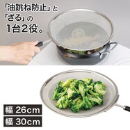 浅ザルとしても使えるオイルスクリーン 26cm/30㎝(KY062)