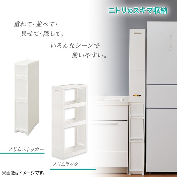 幅18cm】段差がまたげるアジャスター付きスリムストッカーMｰMｰM WH N01 